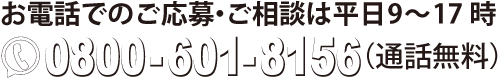 登録販売者の求人お問い合わせはこちら